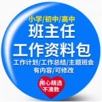 暑假班主任工作资料包小学初中高中班级管理手册工作总结主题班会ppt-开学吧