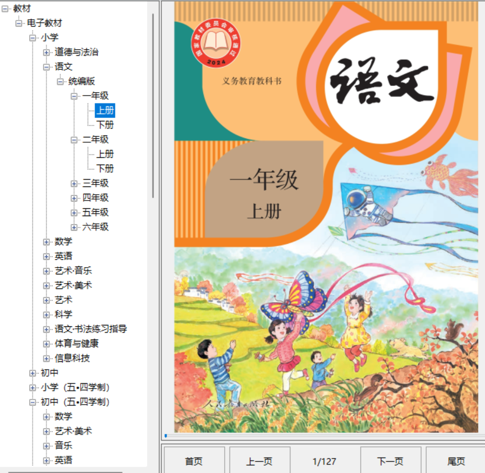 二年级【最新最全】2025新教材电子课本下载神器-终身不用再为教材发愁-终身免费更新-开学吧