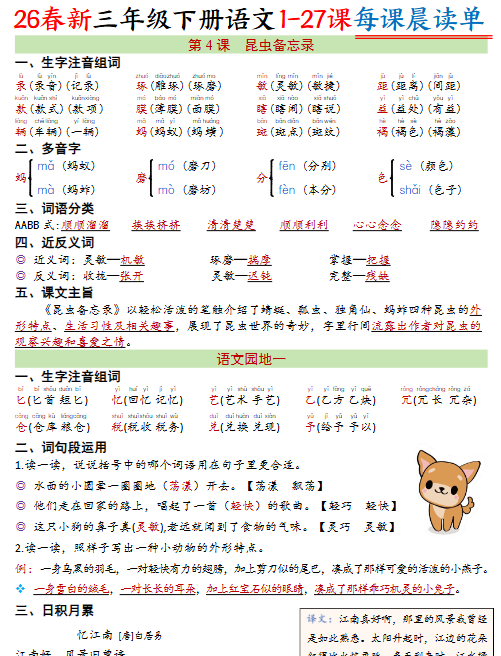 【2026寒假27页】三下语文寒假预习每课晨读单2026春-开学吧
