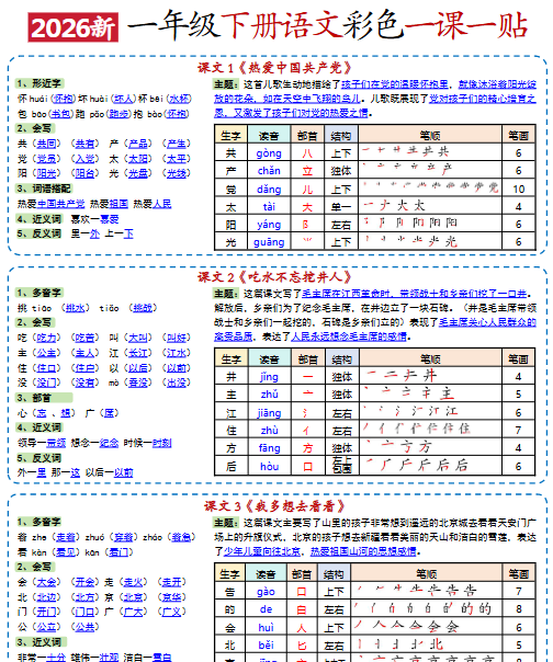 【2026春9页】小学语文《课课贴》1年级下册