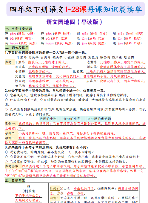 【2026寒假35页】四下语文寒假预习每课晨读单2026春-开学吧