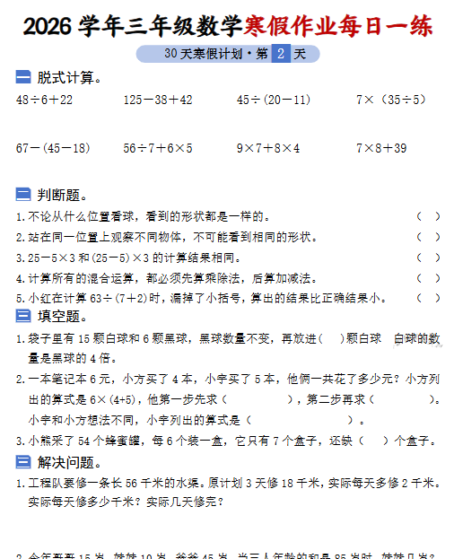 【2026春60页】三年级数学寒假作业30天每日一练