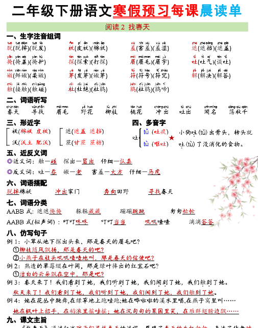 【2026寒假34页】二下语文寒假预习每课晨读单2026春-开学吧