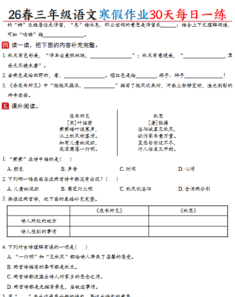 【2026春42页】三年级语文寒假作业30天每日一练-开学吧